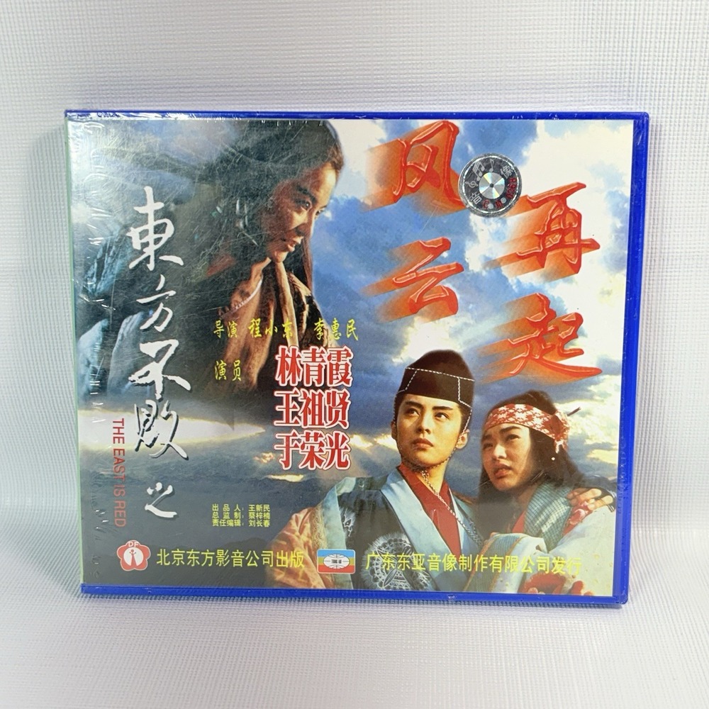 The East Is Red DVD (1993) Swordsman III Hong Kong Wuxia Import Oop New Sealed